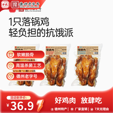 ��ʢ���㼦�����ز��Ǽ��տ�������ʳ����ʳƷ��ʳ�������������ζ400g*2ֻ 29.9Ԫ