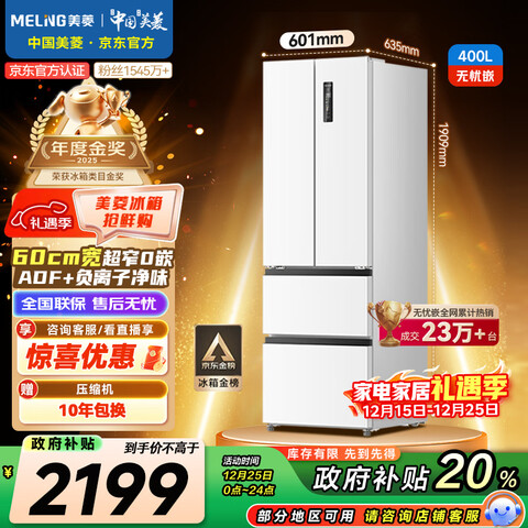 MEILING/���� 400�� ��ʽ���� ���� BCD-400WP9CZX  2199Ԫ