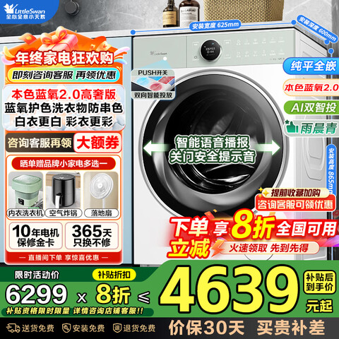 С��죨LittleSwan����Ͳϴ�»�ȫ�Զ��ҵ粹��10�������������2.0ˮħ��ϴ��/ϴ��һ�崿ƽȫǶ����Ͷ���Ծɻ��¡��곿���޺�ɡ�����2.0ȥ��+��Ͷ+�̱�