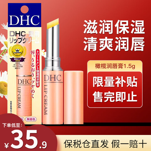 DHC ����ʫ�󴽸� ��魻����� ��ʪ���������� 1֧ 29Ԫ