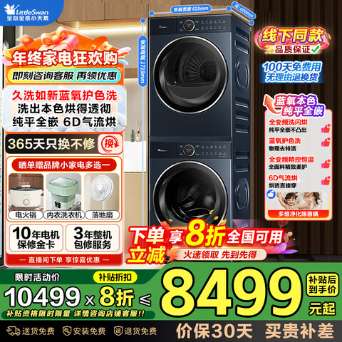 С��죨LittleSwan��ϴ����װС��÷/����2.010�����Ͳϴ�»�ȫ�Զ�+��Ƶ�ȱú�ɻ���ƽȫǶˮħ���Ծɻ��¡�������װ��������ɫϴ+6D������