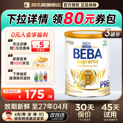 ȸ�����͵¹�ȸ��beba����汴��Ӥ���̷�6��HMObeba����pre��3��װ���ҿͷ�����ȯ���ġ� 570.9Ԫ