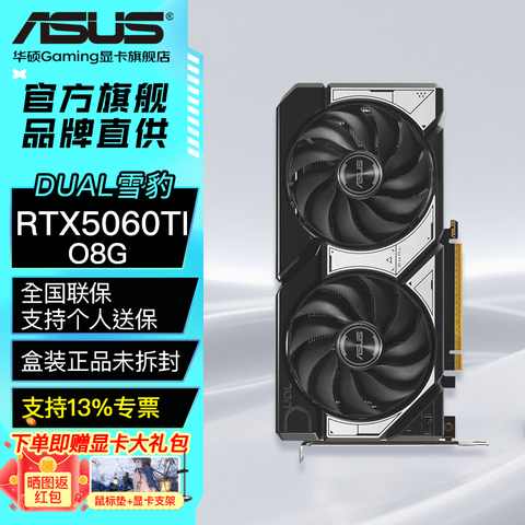 ��˶��ASUS��RTX5060Ti8G/16G��ʦ/�޳���/��ѡ/ѩ��AI����ֱ����Ⱦ��ͼ�羺��Ϸ̨ʽ�����Կ�DUAL-RTX5060Ti-O8Gѩ���������ж�/�����޼�/�Լ�PUBG/ 3198.38Ԫ