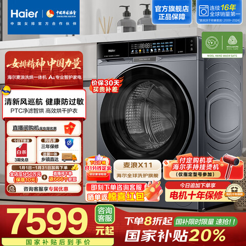 ������Haier����������ϵ����Ͳϴ�»�����ȫ�Զ�����ϴֱ����ϴ��һ��1.21ϴ����XQG100-PBLNE87DHU1�����Ǻ� 7599Ԫ