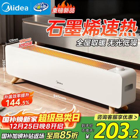 ����Ӫ�����ģ�Midea��ʯīϩ�߽���ȡů��������ʽ��ص�ů����������ȫ�����ȵ�ů�����ܷ�ˮů�������¯HDS22CK 186.15Ԫ