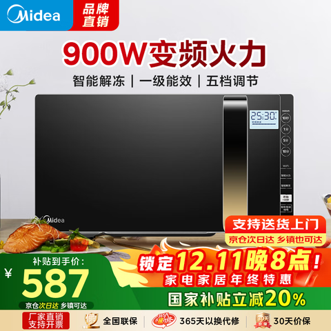 ���ģ�Midea����Midea��΢��¯����һ���900W��Ƶ�Ⲩ¯�տ�����ʪ�ȸ�Ӧ/���ܽⶳ/23��ƽ��/һ����Ч������ɫ 599Ԫ