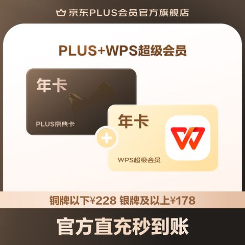 PLUS WPS������Ա�����꿨 �콢�� 158Ԫ