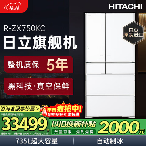 ����Ӫ��HITACHI�����ձ�ԭװ����735L�ڿƼ���ձ��ʵ綯���Զ��Ʊ����ŵ������Ҳ���R-ZX750KCˮ����ɫ 33999Ԫ