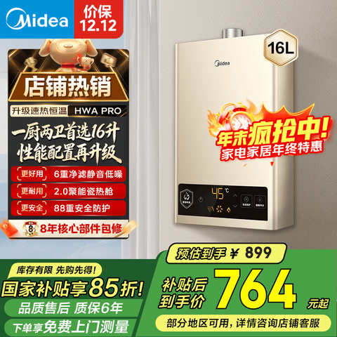 ���ģ�Midea��ȼ����ˮ����Ȼ��ϴ����ü���ʽ��Ƶ���½���ʡ�����������ϵ����HWA��������Ҳ����ҵ���16L����ʡ��һ��������Ȼ��
