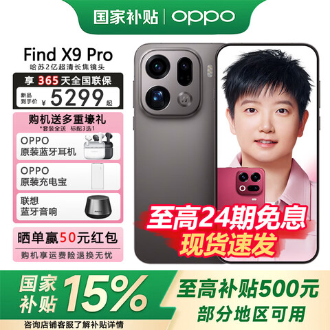 OPPOFindX9Pro�콢�ֻ�����������15%+24����Ϣ��oppofindx9pro��Ϸ����5G�����ֻ�findx9pro��ɰ��12GB+256GB�ٷ����䡾OPPO����3 4169.06Ԫ