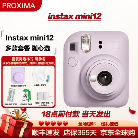 ��ʿ��FUJIFILM��instax mini12 һ�γ��� ����������� mini12 �β�� �ײ��ģ��ٷ�����+ˮ����+���+�ױ���ֽ10�ţ� 734Ԫ