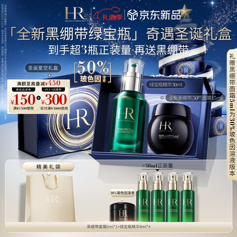 ����Ӫ��������HR�ڱ�����˪+�̱�ƿ�����޻����»���Ʒ��װ��ױƷʥ������Ů 2288.6Ԫ