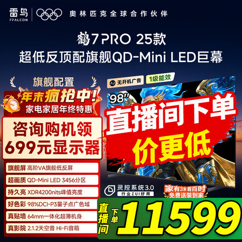 TCL�������98��7PRO25��98Ӣ��QD-MiniLED�߽�VA��������ҵ���Ҳ���98/100Ӣ�����98R795C98Ӣ���޿������98R795C 11599Ԫ