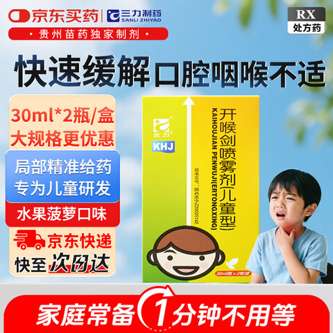 [����] ����������������ͯ�ͣ�30ml*2ƿ 54.88Ԫ