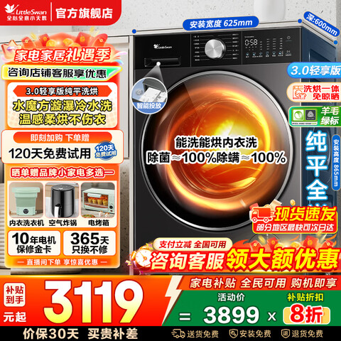 LittleSwan/С��� С��÷2.0 10kg ϴ��һ�� TD10SC08PRO 2883.6Ԫ