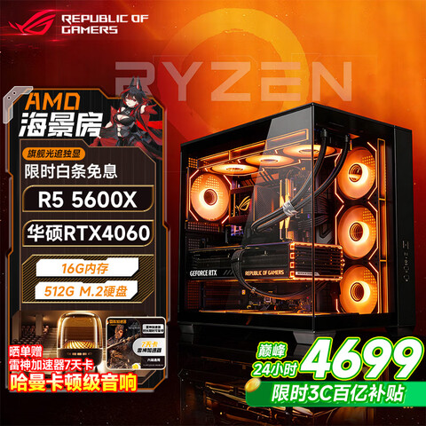 ��˶��ASUS��ȫ��Ͱ����9600X9700X����/5060/5060TI�Կ�AMD��Ϸֱ���羺̨ʽ����DIY��װ���������������5600XحRTX4060ح16G 5099Ԫ
