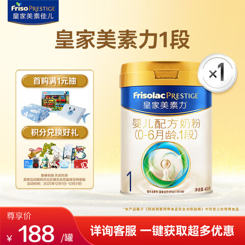 ���ؼѶ���Friso���ʼ��������̷�1�κ���ԭװ���ڣ�0-6���������ã�1��400g*1�� 173Ԫ