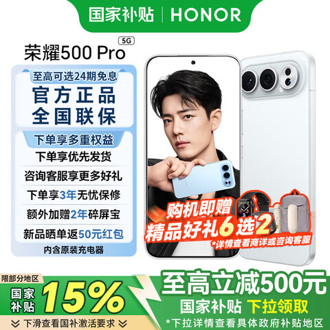 ��ҫ500Pro����Pro�桾���Ҳ���15%������8�����콢о2������ȫ��ʵ���ֻ���ҫ�¹���12GB+256GB���ٷ����䡿 3239.1Ԫ