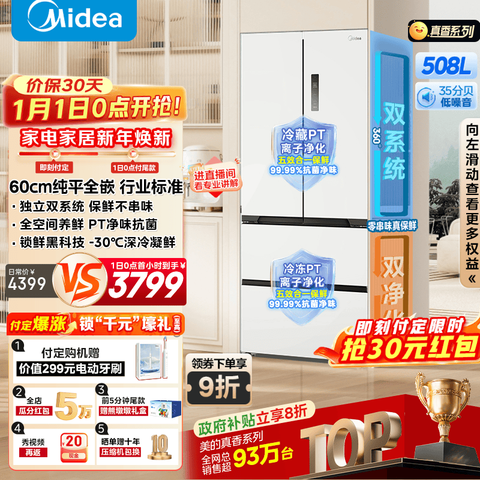Midea/���� ����ϵ��508�� ��ʽ���� ���� BCD-508WUFPZM(E)  3678.56Ԫ