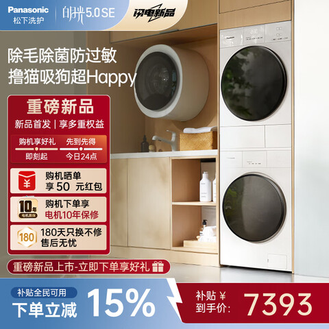 ���£�Panasonic���������Ƽ������¹�5.0SE�󺣱�����ϴ����װ��ƽȫǶ10kg��Ͳϴ�»�ȫ�Զ�+�ȱú�ɻ�רҵ��ë����5.0SEϴ����װF2A1+F2AR1 7393Ԫ