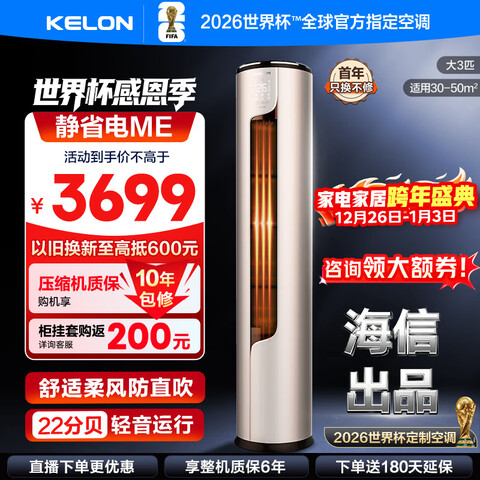 kelon/���� KFR-72LW/ME1A1 3ƥ �յ� һ����Ч  3349Ԫ