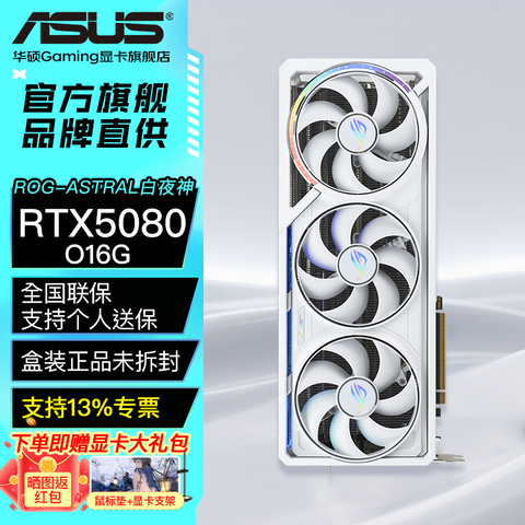 ��˶��ASUS��RTX5080ҹ��/����/TUF��ɫAI����OC��Ƶֱ����Ⱦ��ͼ�羺��Ϸ�����Կ�ROG-ASTRAL-5080-O16G��ҹ���ֻ��ٷ�ϡȱ��Դ 13999Ԫ