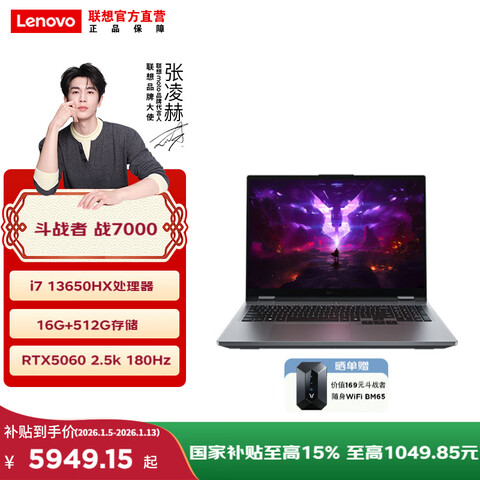 ���� ս7000 2025�� 16Ӣ�� i7-13650HX RTX5060 180Hz ��Ϸ�� 16G 512G ��ɫ 5949.15Ԫ(������)