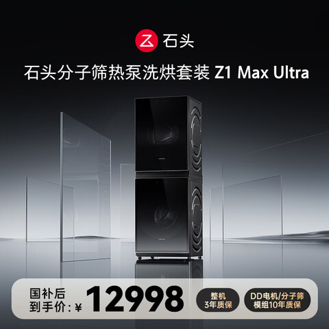 ʯͷ Z1 Max Ultra 12kg ϴ����װ XQG120RRE32+RRG32  11936.38Ԫ