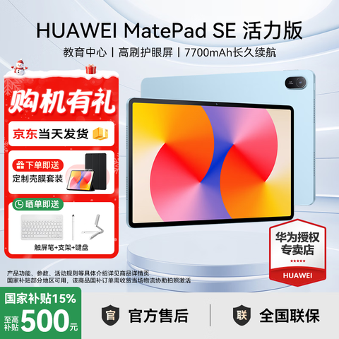 ��Ϊƽ�����MatePad SE 11Ӣ�硾���Ҳ�������ˢ����ȫ����ѧ��ѧϰ��������Ӱ������ƽ��2024�¿� ������ح8+128GB WiFi �Ǻ��� �ٷ�����+��ɹ������