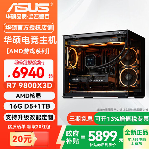 ��˶ȫ��ͰAMD����R79800X3D/RTX5070Ti/5080�Կ�̨ʽ��װ��������ǧ֡�羺��Ϸֱ����ƻ�ͼDIY����һ��9800X3D+����+16G+1T 5798.7Ԫ