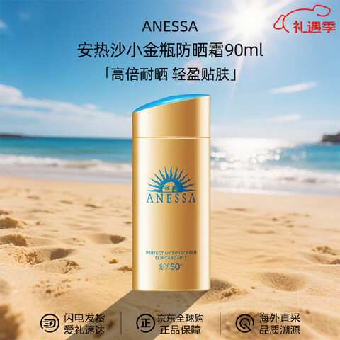 ����ɳ��Anessa����ƿ��ɹ�鰲��ɹ��ɹ˪�沿�����ˮ���������ѵ��Ů�������ﰲ��ɳС��ƿ��ɹ˪90ml 109.05Ԫ