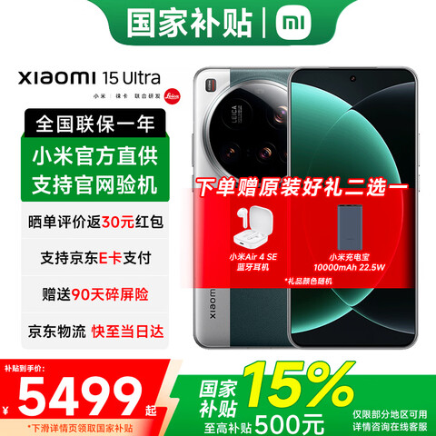 С�ף�MI��С��15Ultra�������Ʒ5GС���ֻ��ֻ�С��15Ultra�ɰ���12GB+256GB���ٷ����䡿 4649.05Ԫ