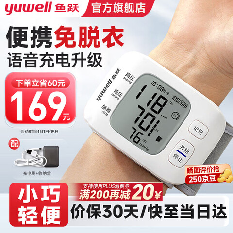 Yuwell/��Ծ YE8800AR ����ʽ����Ѫѹ�� һ������ YE8800AR���� 152.99Ԫ