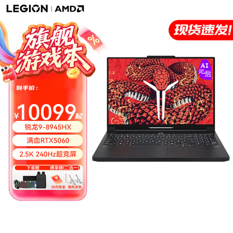 ����������R9000P 2025���Ҳ�����Ϸ���羺ѧ����ƱʼǱ����� ���� R9-8945HX 32G 1T���� 5060 �� 2.5K 240Hz 16Ӣ��羺��