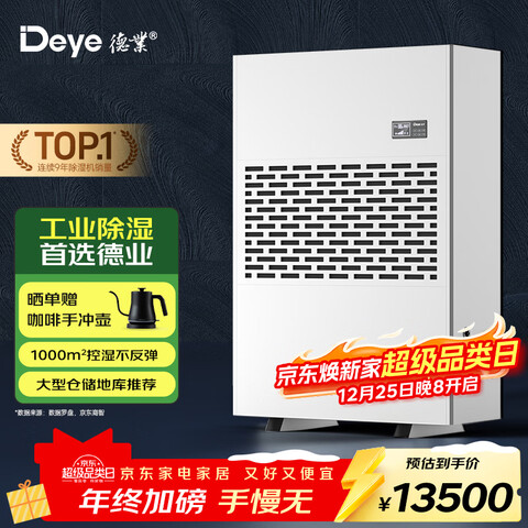 ����Ӫ����ҵ��Deye����ʪ��/��ʪ����ʪ��500��/������1000ƽ���׵���ͣ������ʪ������ҵ����ֿ�����DY-6500/A 12600Ԫ