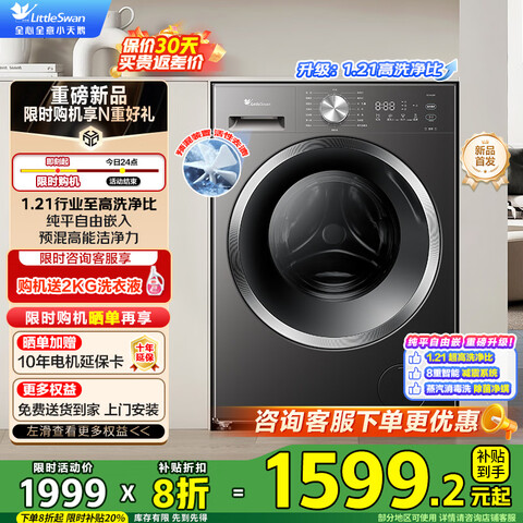 С��죨LittleSwan��10�����Ͳϴ�»�ȫ�Զ����ó�����ƽȫǶ1.21����ϴ���ȳ�����Ƶһ����Ч�Ծɻ��¼ҵ粹��20%1.21ϴ����|�޺��TG10V28T 1599.2Ԫ