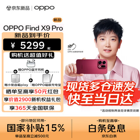 OPPOFindX9Pro�����Ҳ���������2�ڳ�����ͷȫ�������콢�����ֻ�5G����ӱɯͬ�׷���12GB+256GB�ٷ����䡾24����Ϣ������ѡһ�� 4199.06Ԫ
