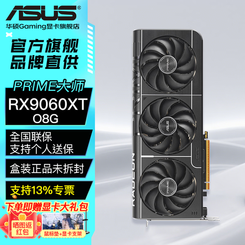 ��˶��ASUS��RX9060XT/9070XT/7650GRE/9070GRE��ʦ/�޳���/ѩ���羺��Ϸ̨ʽ�����Կ���Ϸ�Կ�̨ʽ�Կ�PRIME-RX9060XT-O8G��ʦ 2699Ԫ