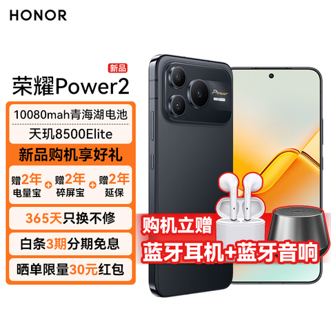 ��ҫ��HONOR��Power2��Ʒ5G�ֻ�1��5�շ��������ڴ���ҹ��12GB+256GB�ٷ�����