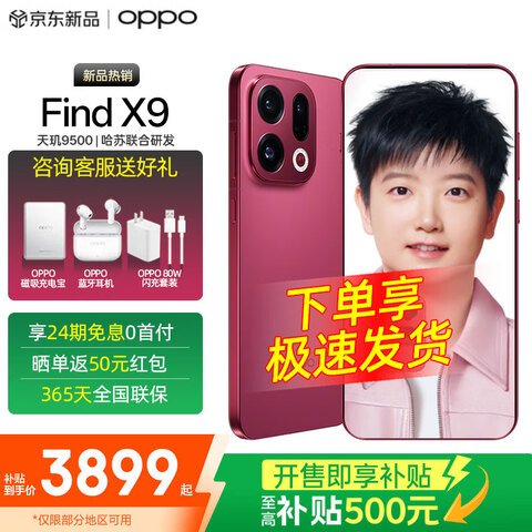 OPPO Find X9 ��Ʒ�콢�ֻ� ������������ ��ӱɯͬ�� oppofindx9 �ֻ��ٷ� ׷��� 12GB+256GB �ٷ����䣨�µ�������ѡһ+OPPO���߶�����