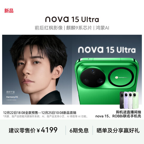 ��Ϊ Nova15 Ultra �ֻ� ������ 12+256G 3699Ԫ