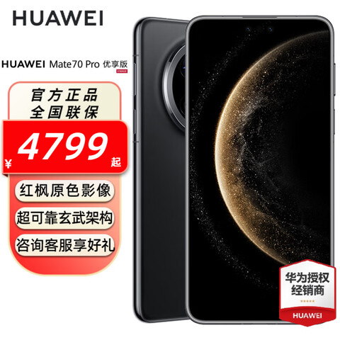 HUAWEI/��Ϊ Mate70 Pro ������ �ֻ� ��AI ���ԭɫӰ�� 12+512G ��ʯ�� 4338Ԫ