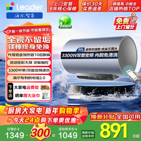 ������Haier����ƷLeaderͳ˧3300w��Ƶ���ȵ���ˮ������ϴ��һ����Ч���²��������䴢ˮʽ��ˮ������ʡ��60L3300W��Ƶ����þ���⻻PB3 878.9Ԫ
