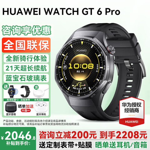 ��Ϊ WATCH GT6 Pro �˶��ֱ� 46mm ��ʯ�� �������� ����ͨ�� ����Ѫ�����ʼ�� ����Ĥ*2+���� 1630Ԫ