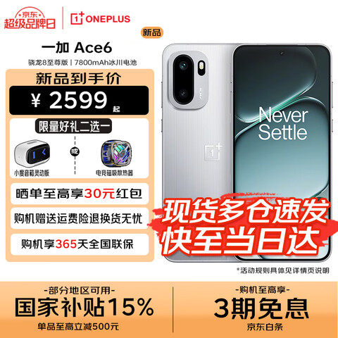 һ��Ace6�����Ҳ����������䳬Ԥ������8�����165Hz����ˢ�����������ֻ�����12GB+256GB�ٷ�����    2039.2Ԫ