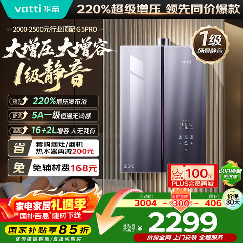 ����Ӫ�����ۣ�VATTI��������220%��ѹ+���÷��+5Aһ�����¡����Ҳ���15%һ������G5Pro18��ȼ����ˮ����Ȼ��i12581D 2186.96Ԫ