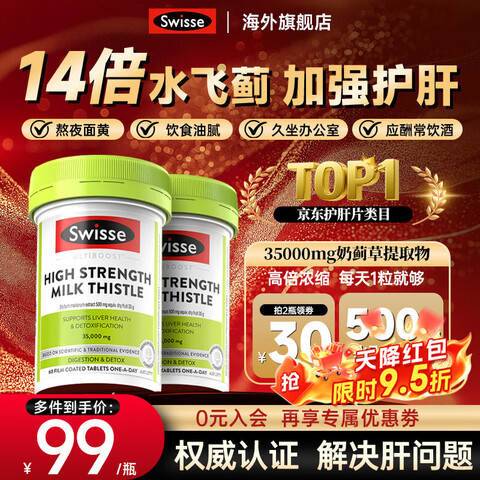 Swisse����Ƭ�̼������ξ���ˮ�ɼ���Ũ�Ƚ�������Ů�ӰాҹӦ���̾� ������102/ƿ����ǿ�滤��Ƭ60Ƭ2ƿ 178Ԫ