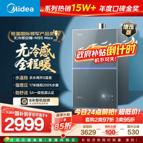 ����Ӫ������ȼ����ˮ��������а�˯M9S��ѹ�5Aһ������һ������16����Ȼ������15%M9SMax 2699Ԫ