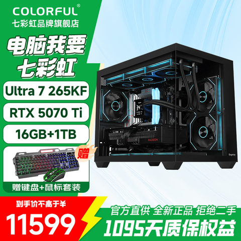 �߲ʺ磨Colorful�����Ultra7265KF5070/5070Ti/5080�羺����DIY̨ʽ���Ը�����װ��������������������ֱ��Ultra7265KF+5070Ti��ɫ