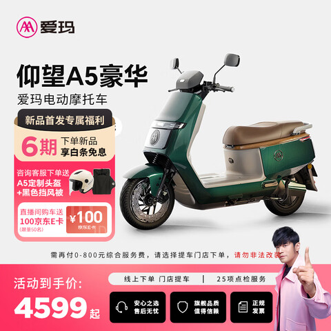 ���꣨AIMA�����ŵ����᡿�����Ʒ��������A5�����������Ů�綯�����������ܵ綯Ħ�г�����ѡɫ�ᳵ 4599Ԫ